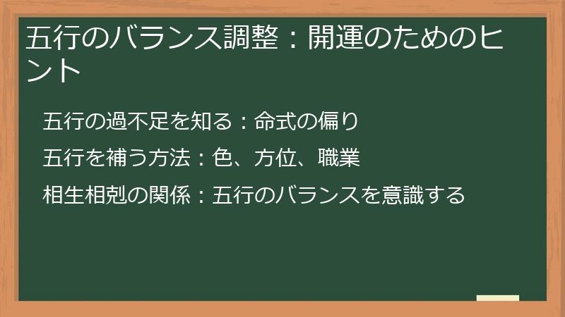 五行のバランス調整:開運のためのヒント