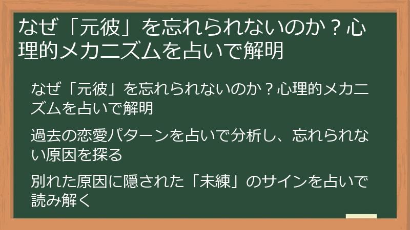 なぜ「元彼」を忘れられないのか？心理的メカニズムを占いで解明