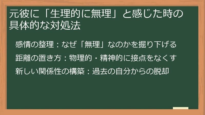 元彼に「生理的に無理」と感じた時の具体的な対処法