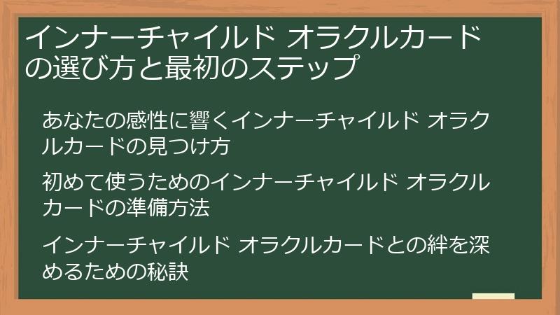 インナーチャイルド オラクルカードの選び方と最初のステップ