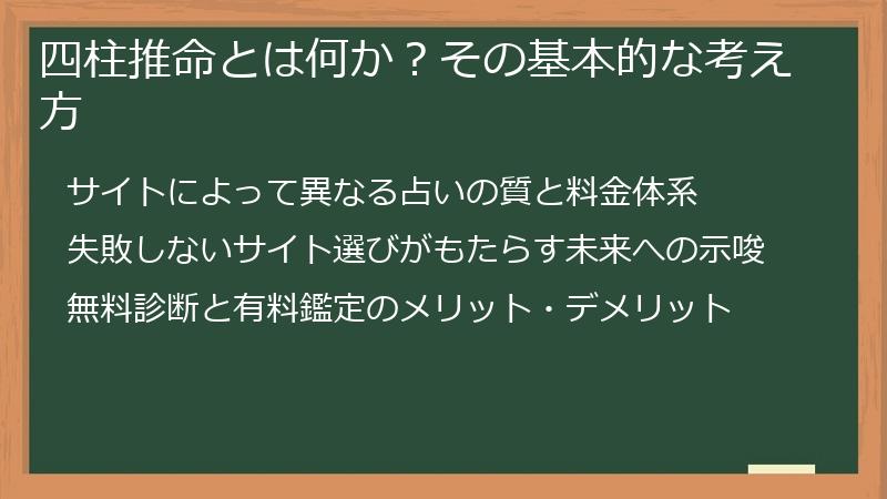 四柱推命とは何か？その基本的な考え方