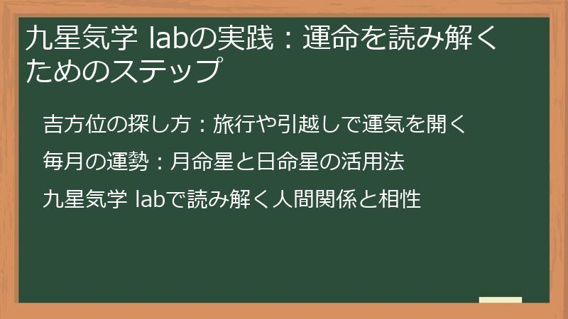九星気学 labの実践：運命を読み解くためのステップ