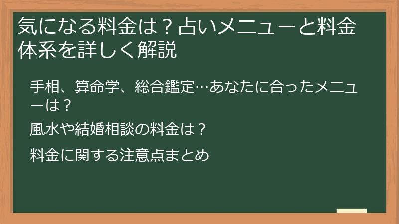 気になる料金は？占いメニューと料金体系を詳しく解説