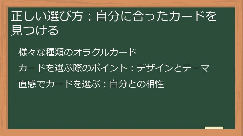 正しい選び方：自分に合ったカードを見つける