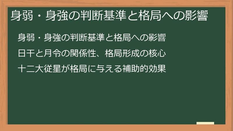 身弱・身強の判断基準と格局への影響