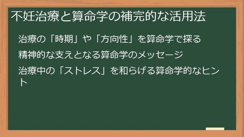 不妊治療と算命学の補完的な活用法