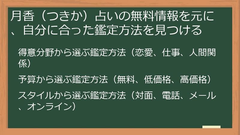 月香(つきか)占いの無料情報を元に、自分に合った鑑定方法を見つける