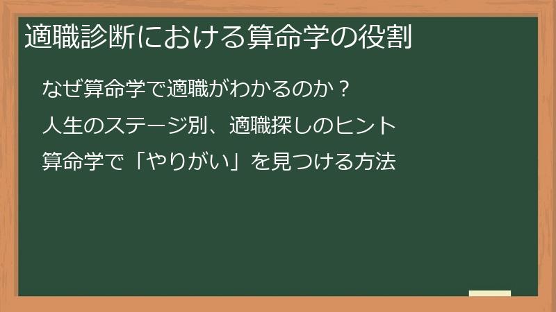 適職診断における算命学の役割