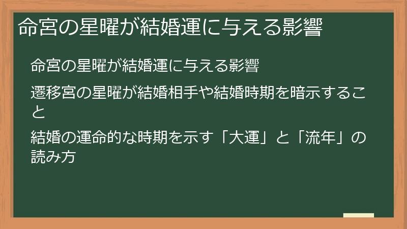 命宮の星曜が結婚運に与える影響