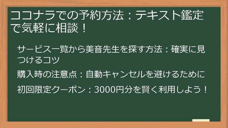 ココナラでの予約方法：テキスト鑑定で気軽に相談！