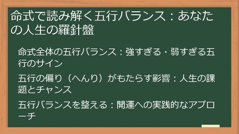 命式で読み解く五行バランス：あなたの人生の羅針盤