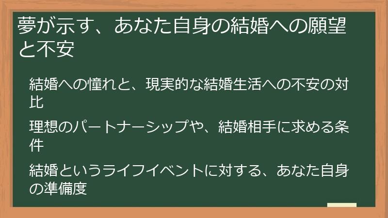 夢が示す、あなた自身の結婚への願望と不安