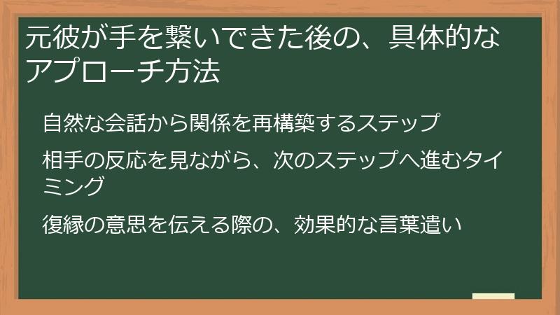 元彼が手を繋いできた後の、具体的なアプローチ方法
