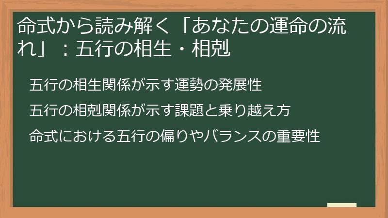 命式から読み解く「あなたの運命の流れ」：五行の相生・相剋