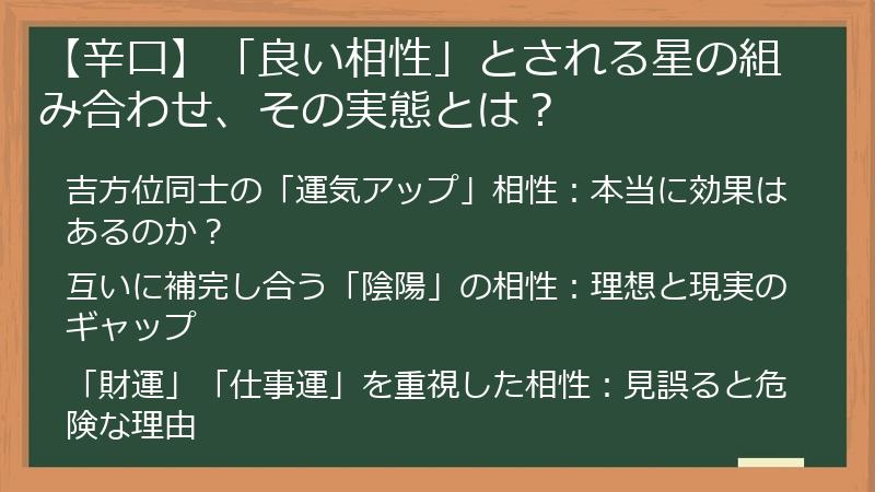 【辛口】「良い相性」とされる星の組み合わせ、その実態とは？