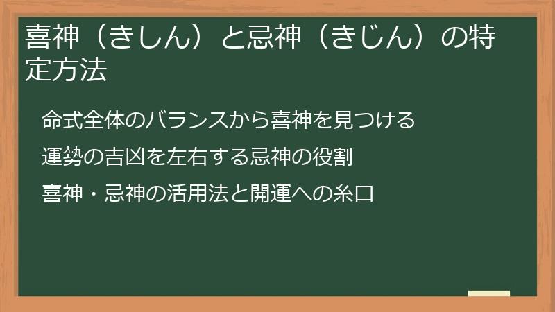 喜神(きしん)と忌神(きじん)の特定方法