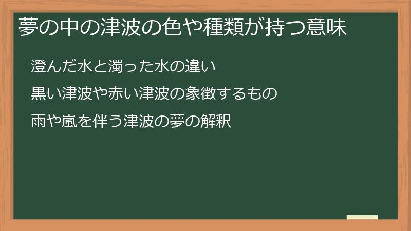 夢の中の津波の色や種類が持つ意味
