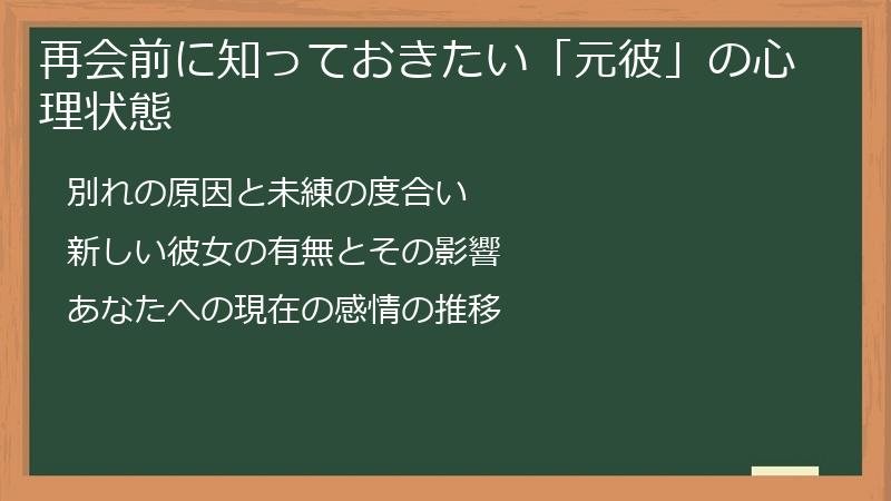 再会前に知っておきたい「元彼」の心理状態