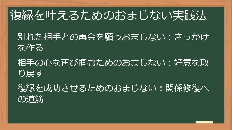 復縁を叶えるためのおまじない実践法