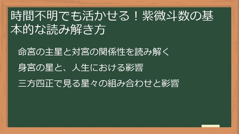 時間不明でも活かせる！紫微斗数の基本的な読み解き方