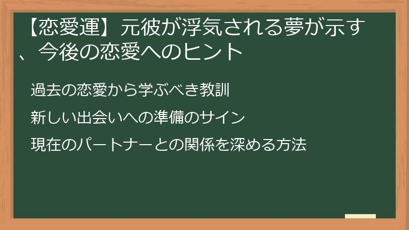 【恋愛運】元彼が浮気される夢が示す、今後の恋愛へのヒント
