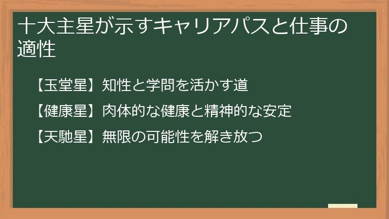 十大主星が示すキャリアパスと仕事の適性