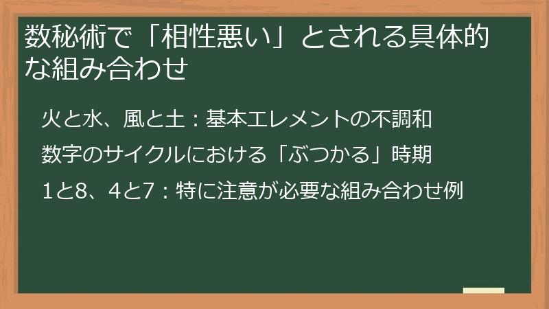 数秘術で「相性悪い」とされる具体的な組み合わせ