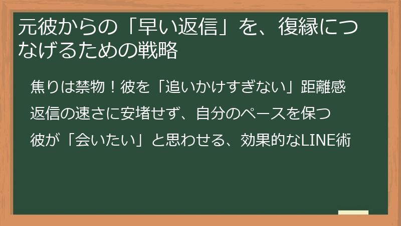 元彼からの「早い返信」を、復縁につなげるための戦略