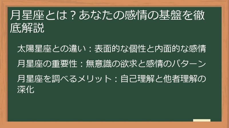 月星座とは？あなたの感情の基盤を徹底解説