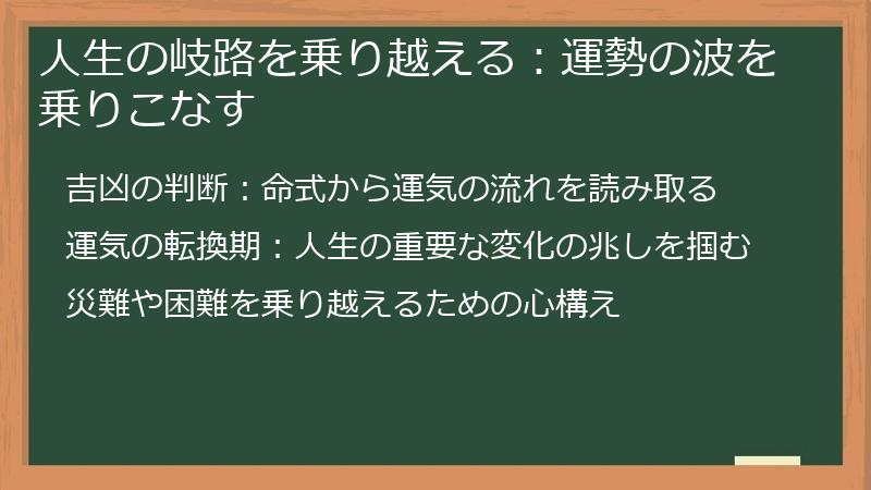 人生の岐路を乗り越える：運勢の波を乗りこなす