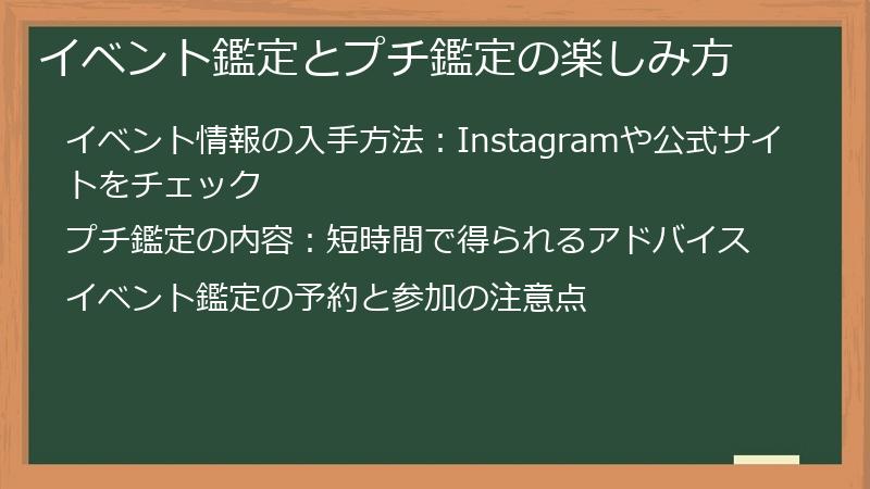 イベント鑑定とプチ鑑定の楽しみ方
