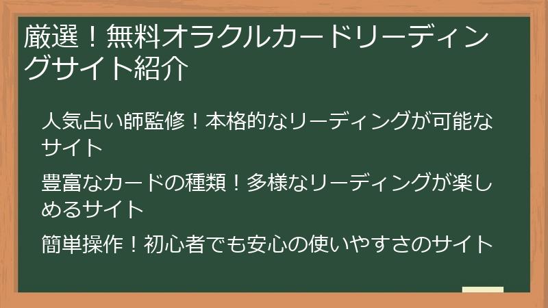 厳選！無料オラクルカードリーディングサイト紹介