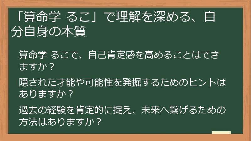 「算命学 るこ」で理解を深める、自分自身の本質