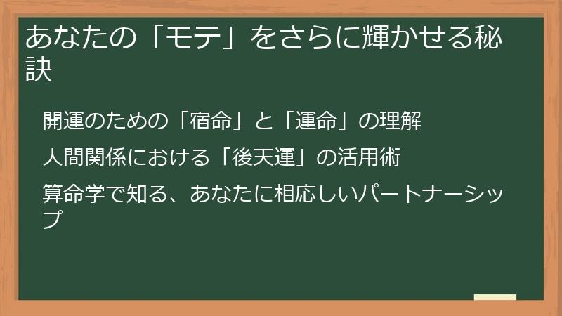 あなたの「モテ」をさらに輝かせる秘訣