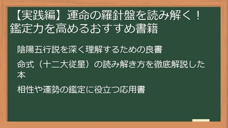 【実践編】運命の羅針盤を読み解く！鑑定力を高めるおすすめ書籍
