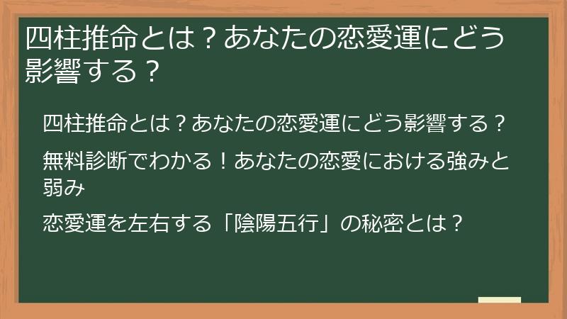 四柱推命とは？あなたの恋愛運にどう影響する？