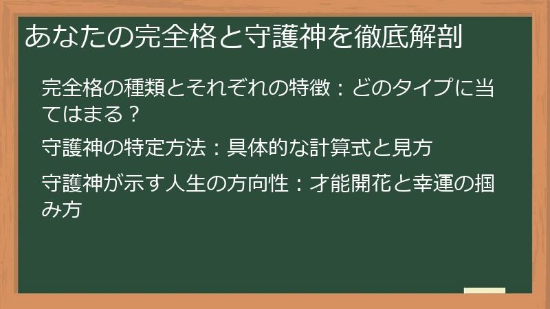 あなたの完全格と守護神を徹底解剖