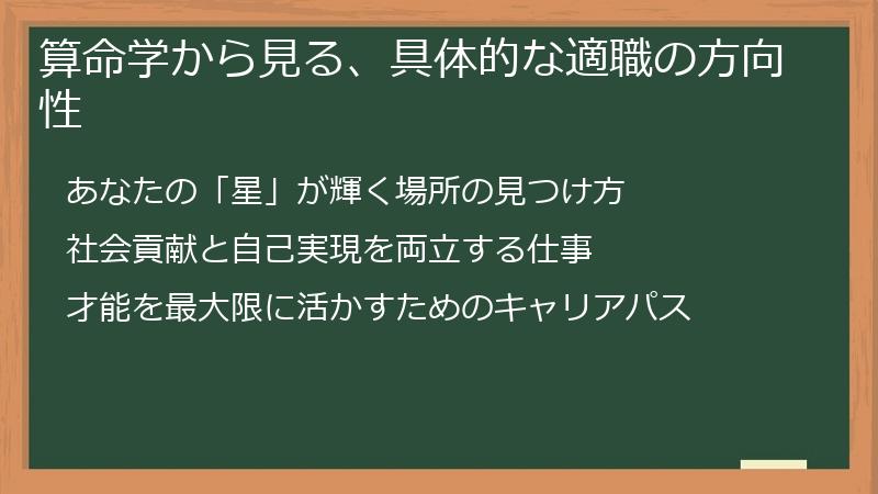 算命学から見る、具体的な適職の方向性