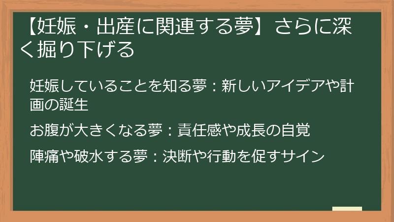 【妊娠・出産に関連する夢】さらに深く掘り下げる