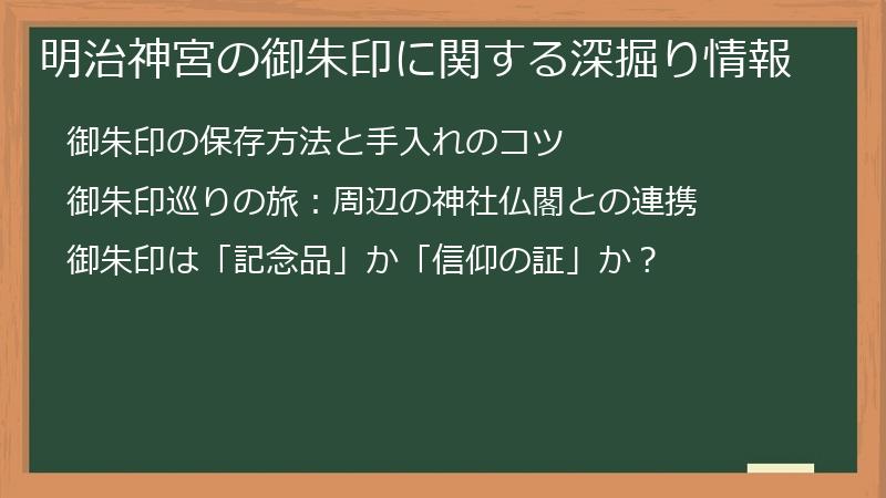 明治神宮の御朱印に関する深掘り情報