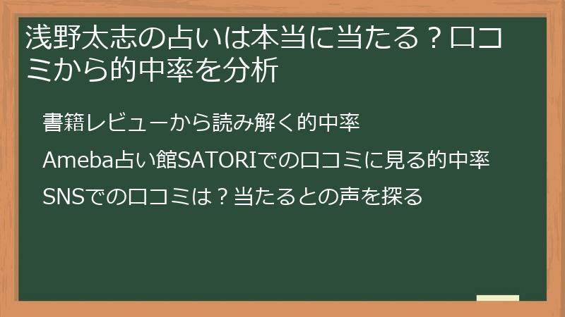浅野太志の占いは本当に当たる？口コミから的中率を分析