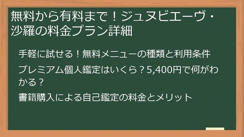 無料から有料まで！ジュヌビエーヴ・沙羅の料金プラン詳細