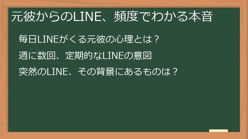 元彼からのLINE、頻度でわかる本音