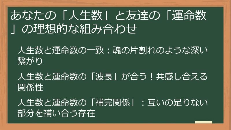 あなたの「人生数」と友達の「運命数」の理想的な組み合わせ