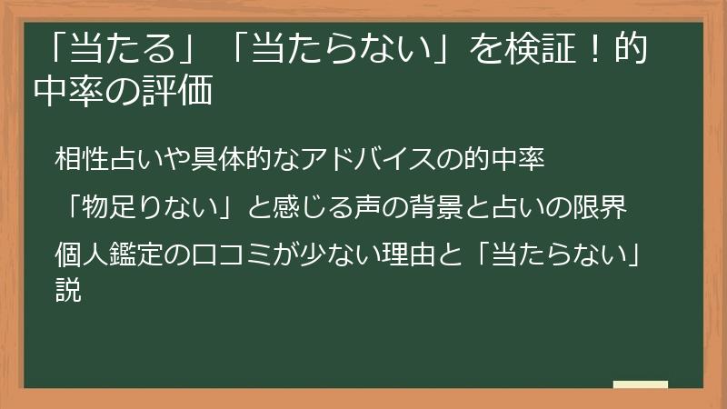 「当たる」「当たらない」を検証！的中率の評価