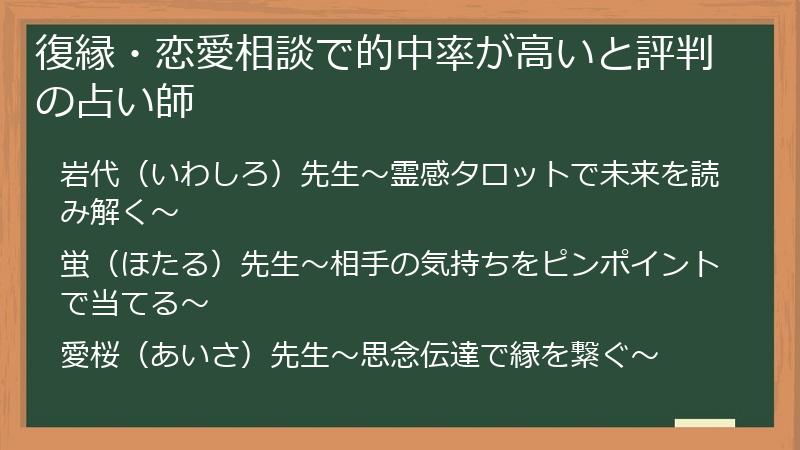 復縁・恋愛相談で的中率が高いと評判の占い師