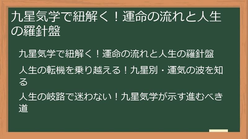 九星気学で紐解く!運命の流れと人生の羅針盤