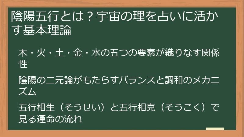 陰陽五行とは？宇宙の理を占いに活かす基本理論