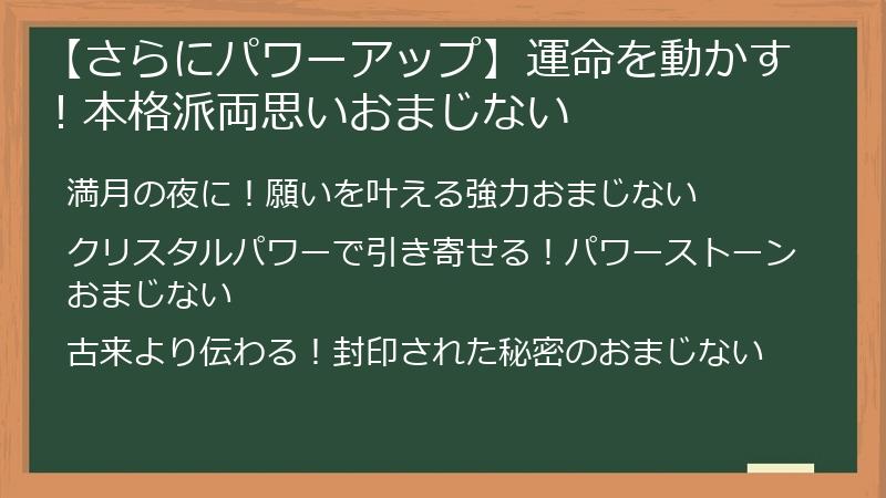 【さらにパワーアップ】運命を動かす!本格派両思いおまじない