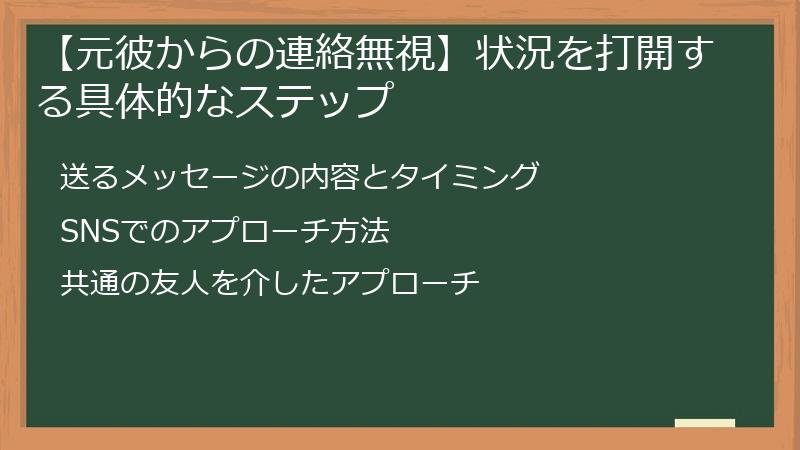 【元彼からの連絡無視】状況を打開する具体的なステップ